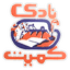 Kumait Saudi Club logo