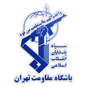 Moghavemat Tehran