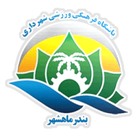 Shahrdari Bandar Mahshahr