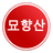 Myohyangsan