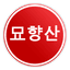 Myohyangsan Sports Group logo