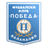 Pobeda (V)